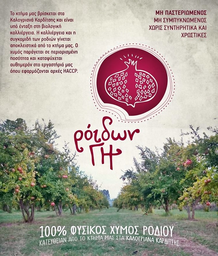 Φρέσκος Χυμός Ρόδι 500ml ΡΟΪΔΩΝ ΓΗ