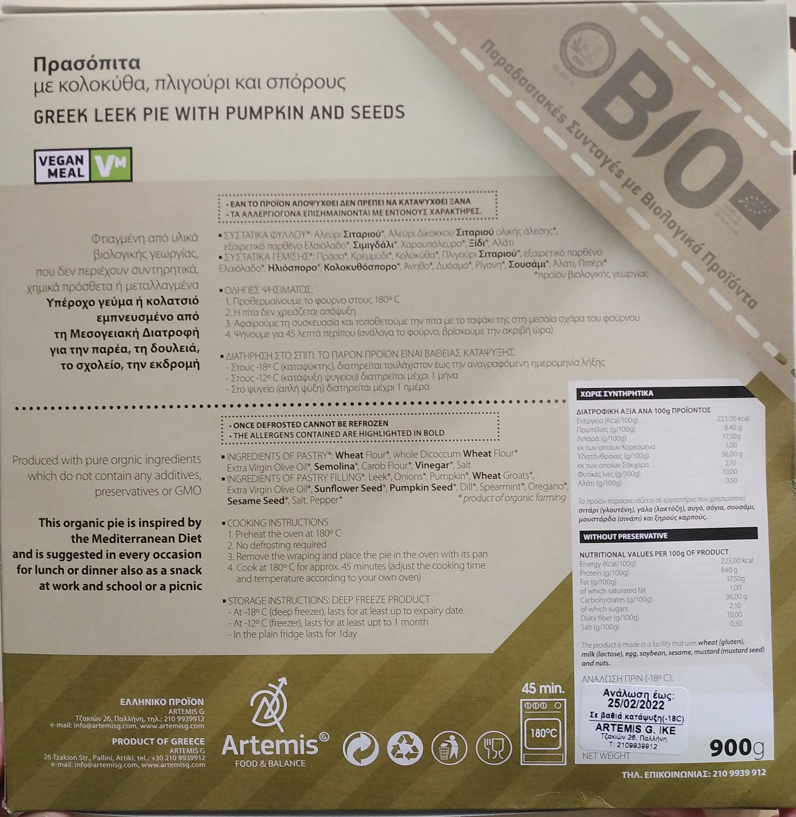 Πρασόπιτα Με Κολοκύθα ΒΙΟ ARTEMIS