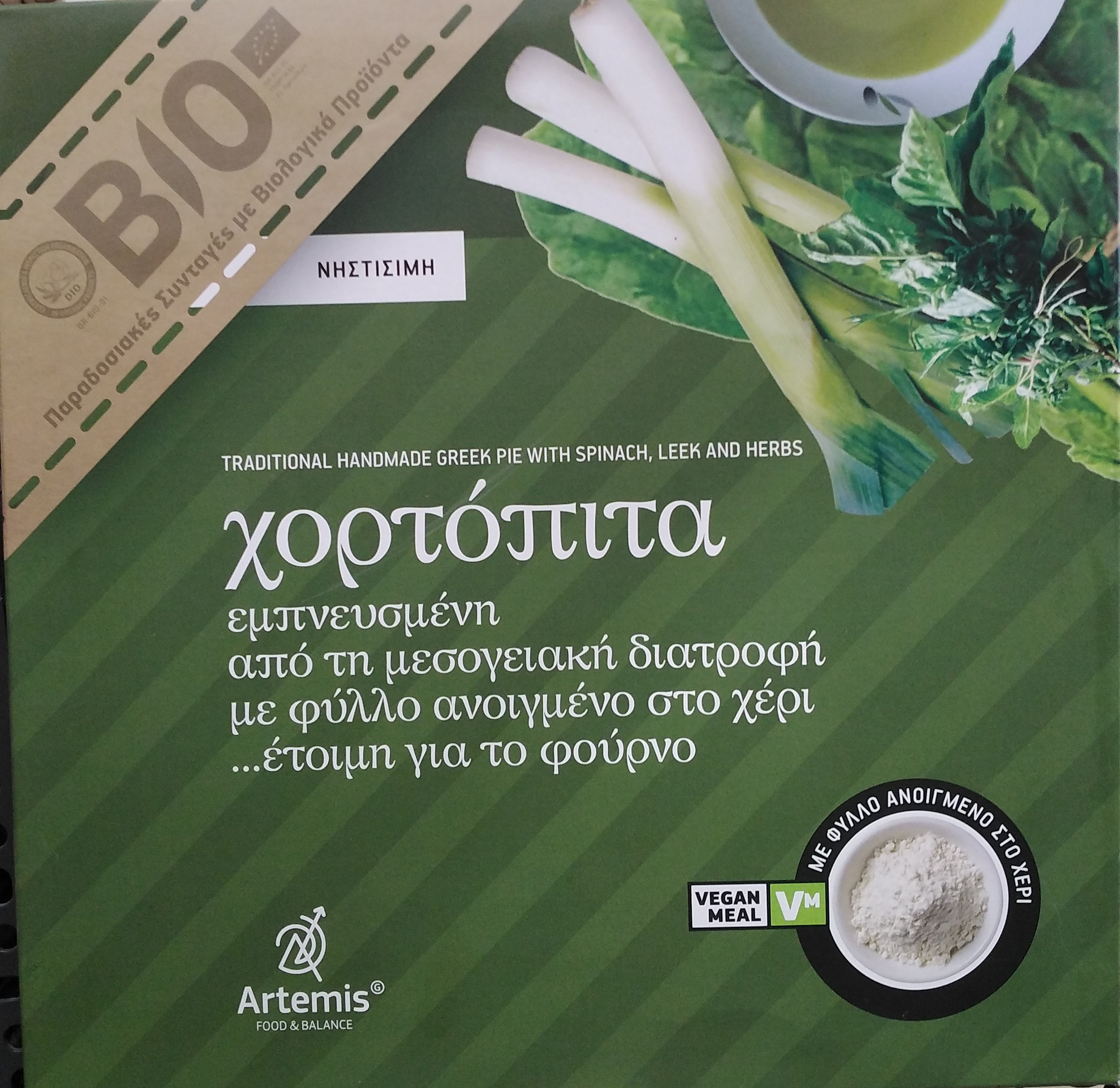 Χορτόπιτα ΒΙΟ ARTEMIS