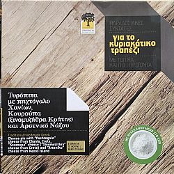 Τυρόπιτα με πηχτόγαλο Χανίων, Κουρούπα και Αρσενικό Νάξου ARTEMIS