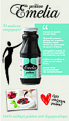 Μελάσα Emelia (Εμέλια) 1370γρ