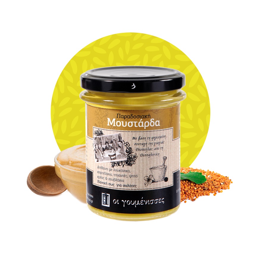 Παραδοσιακή Μουστάρδα Θεσσαλονίκης ΟΙ ΓΟΥΜΕΝΙΣΣΕΣ